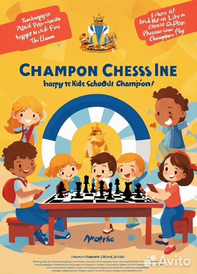 Шахматный тренер