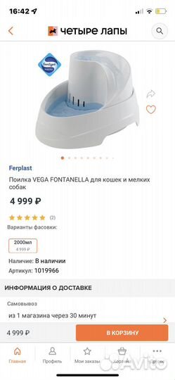 Автопоилка для кошек