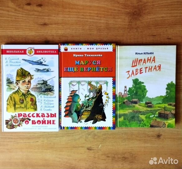 Детские книги по 150 руб: новые и б/у