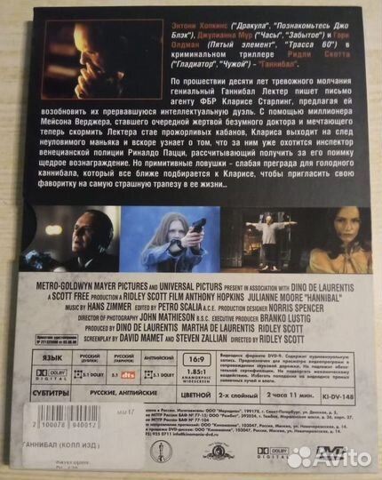 Ганнибал, Ганнибал восхождение, Красный дракон