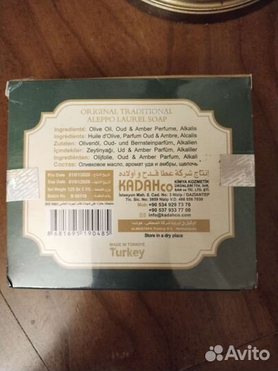 Алеппское мыло