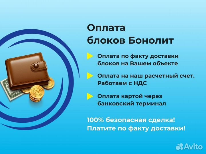 Газобетонные блоки Бонолит для строительства