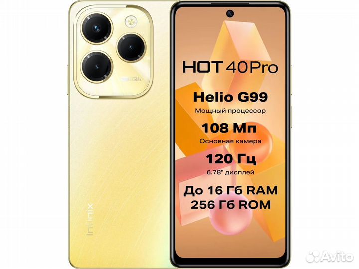 Infinix HOT 40 Pro, 8/256 ГБ