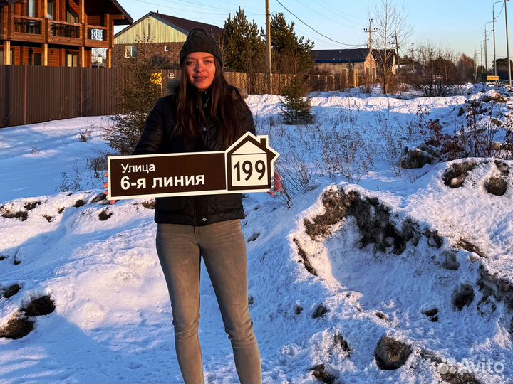 Адресник на дом и дачу