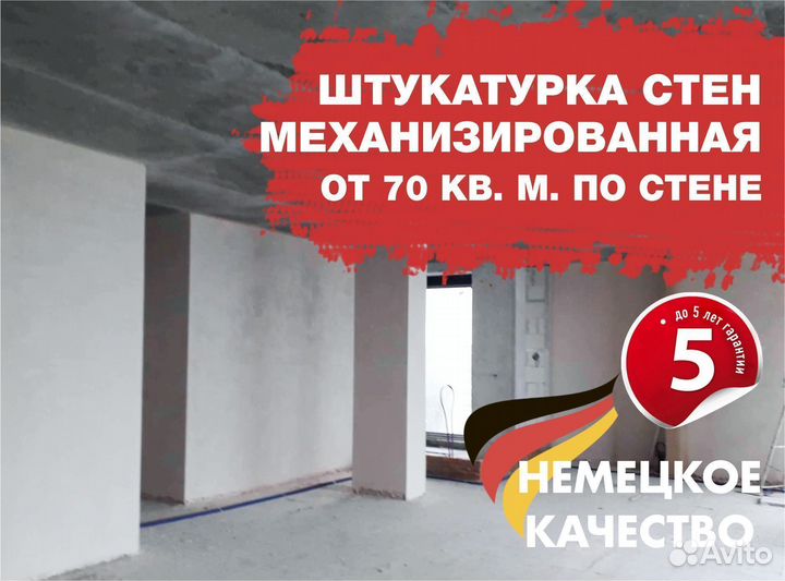 Штукатурка стен механизированная машинная