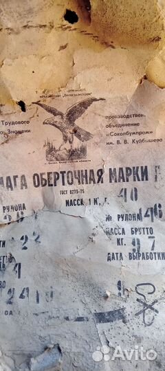 Бумага в рулонах