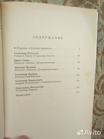 Книги в книге. А. Ковалев. Перекрёсток. А. Логин