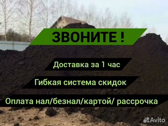 Торф, перегной, чернозем. Доставка за 1 час