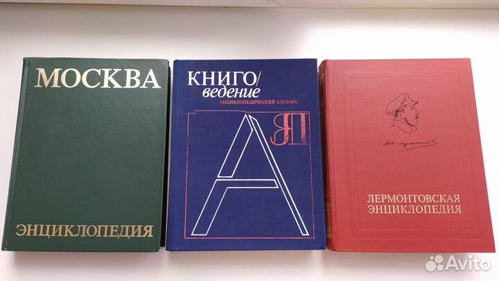 Книги Энциклопедии СССР война Москва