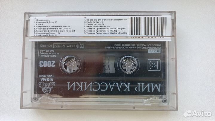 Бетховен. CD-диски, аудиокассета