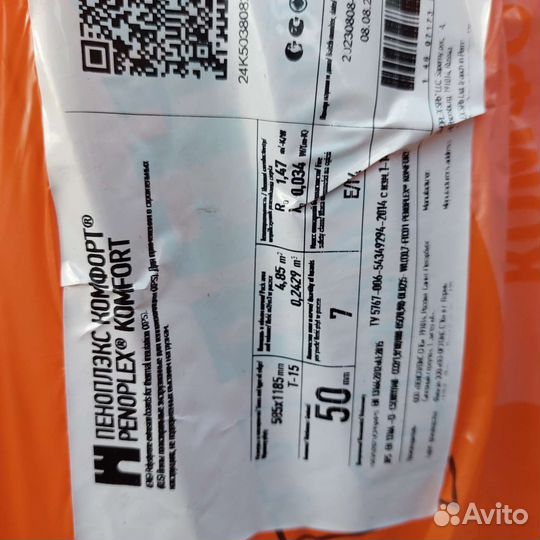 Пеноплекс,Комфорт, 50Мм