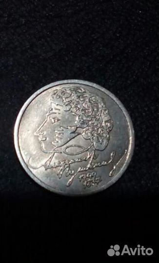 1рубль Пушкин спмд+ б о н у с