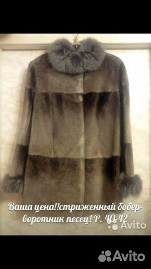 Шубка натуральная