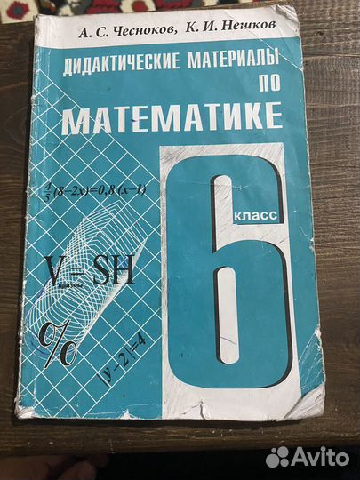 Учебники за 6 класс