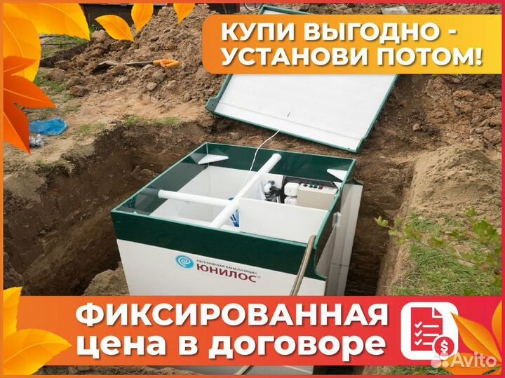 Автономная канализация Астра с установкой под ключ