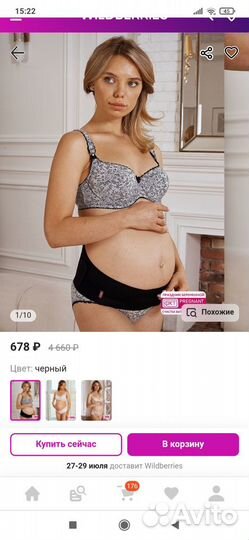 Бандаж для беременных