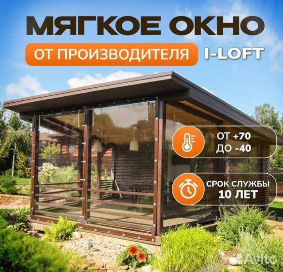 Мягкие окна от производителя