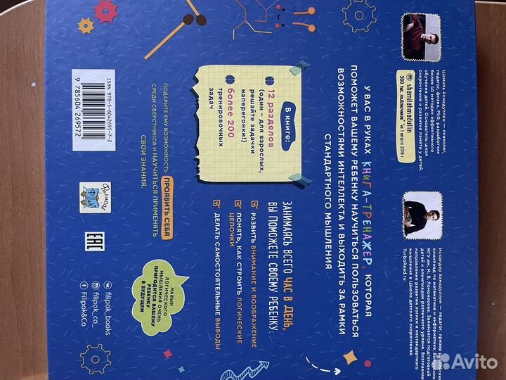 Книга « Развиваем мозг» Ахмадуллин