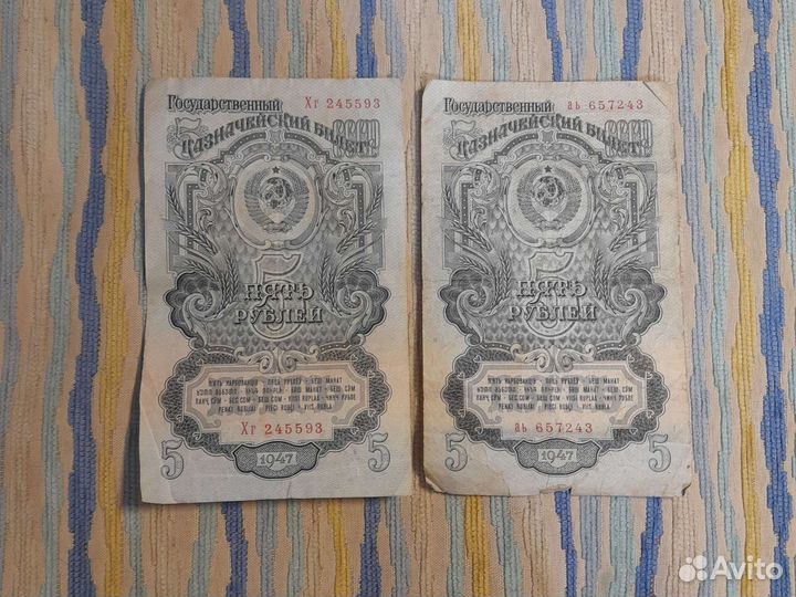 5 рублей 1947 года