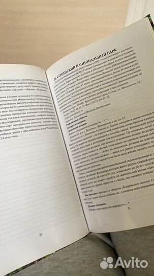 Книга Сочи
