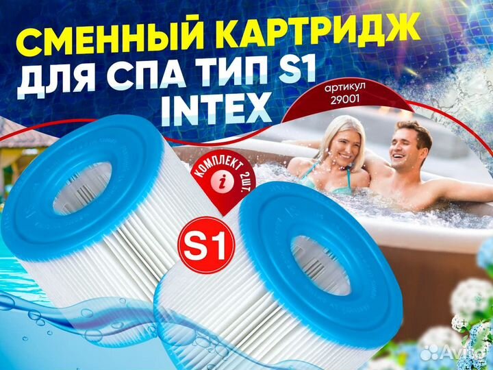 Картридж для SPA, intex, арт.29001 (2шт)