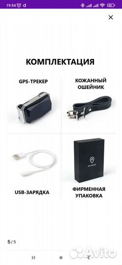 Gps ошейник для кошек и собак