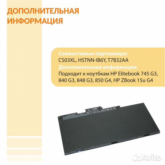 Аккумулятор HP 840 G3, 745 G3 11.4V 46Wh