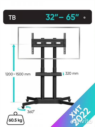 Стойка для телевизора на колесах