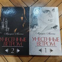 Книга Унесенные ветром 2 тома