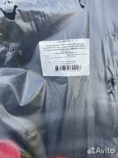 Защита двигателя Toyota corolla, Toyota auris