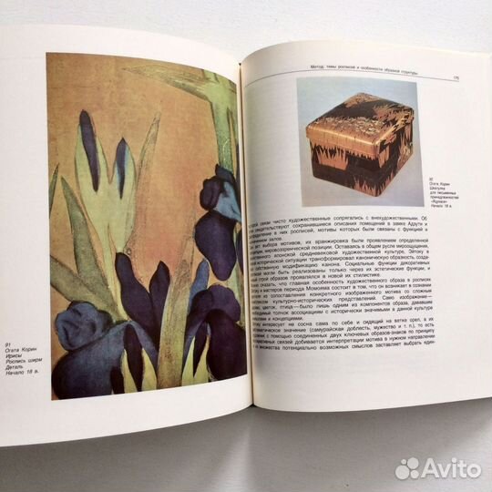 Декоративные росписи Японии альбом искусство