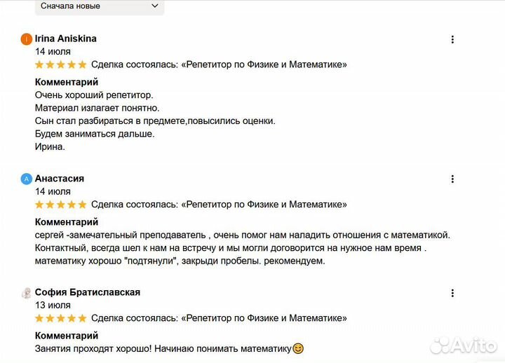 Репетитор по Физике и Математике
