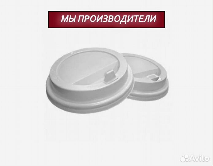 Крышки для бумажных стаканов