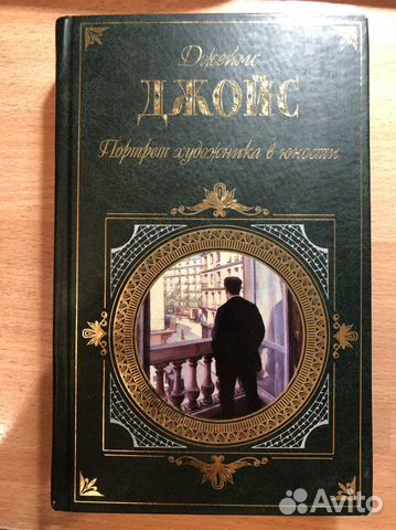 Портрет художника в юности