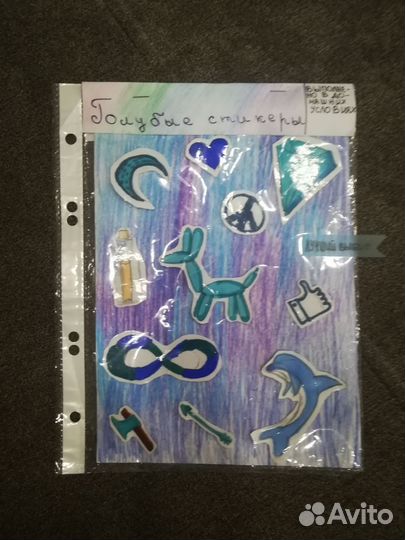 Стикеры голубые. Самодельные