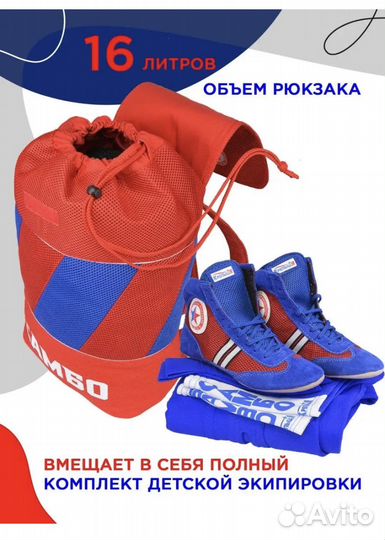 Экипировка самбо, куртка самбо, самбовки, шорты