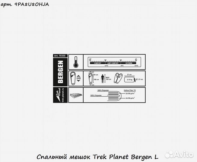 Спальный мешок Trek Planet Bergen L