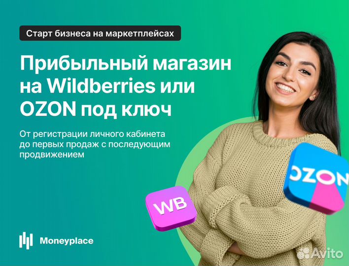Запуск бизнеса на wildberries и ozon
