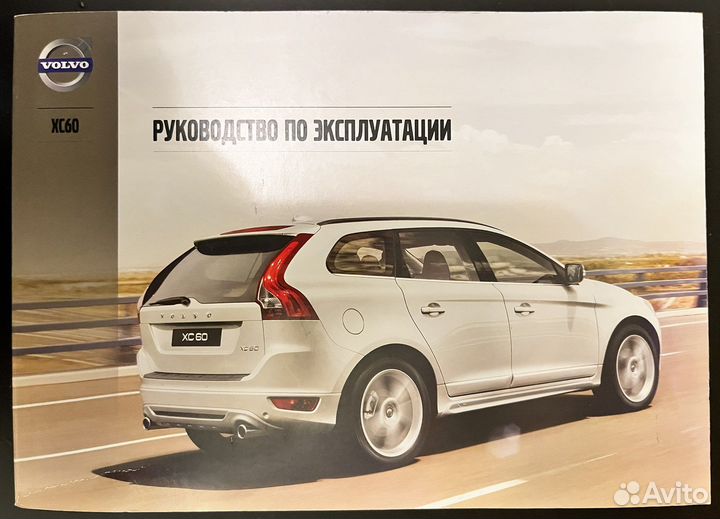 Руководство по эксплуатации Volvo XC60 2009-2017