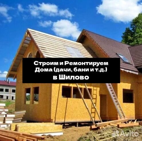 Строительная бригада / дома / бани / коттеджи