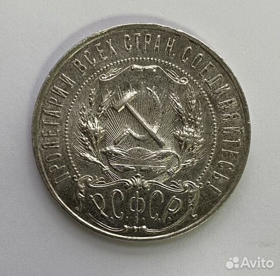1 рубль 1922 года оригинал в качестве