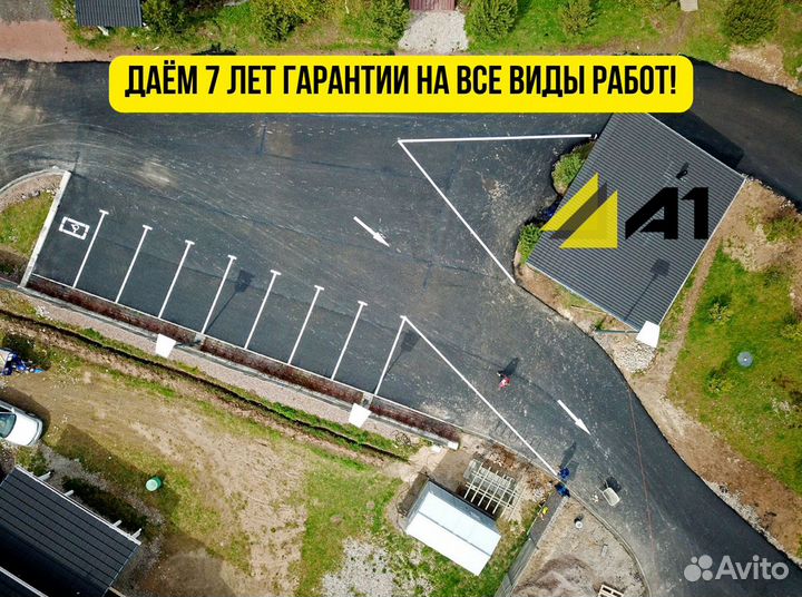 Асфальтирование