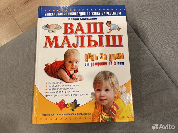 Книга Ваш малыш день за днем от рождения до 3 лет