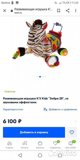 Развивающая игрушка зебра 28