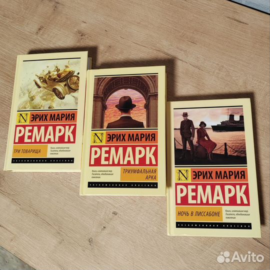 Книги Эрих Мария Ремарк