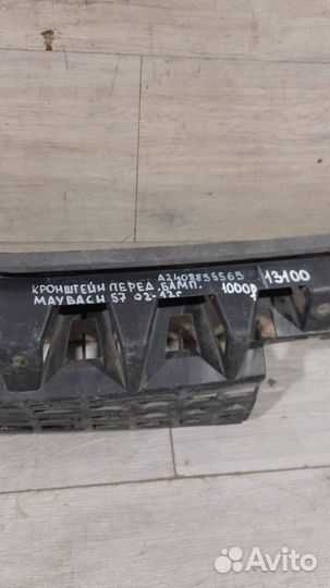 Кронштейн бампера передний Maybach 57 2002 По 2012