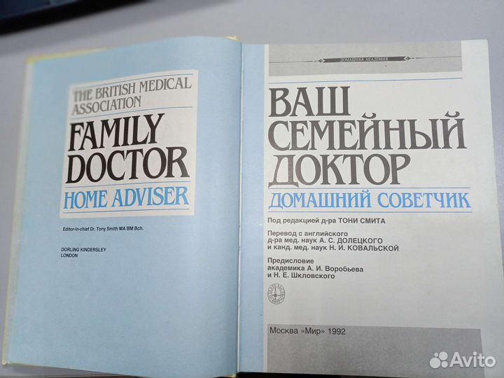 Книга Ваш Семейный доктор 1992