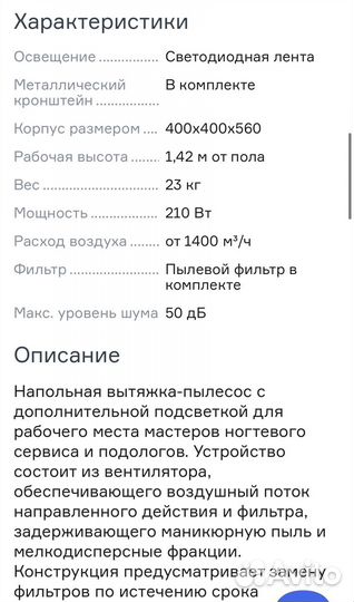 Вытяжка педикюрная anvicor air-1