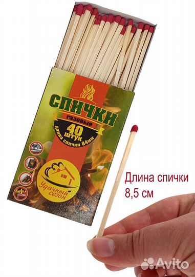 Спички хозяйственные