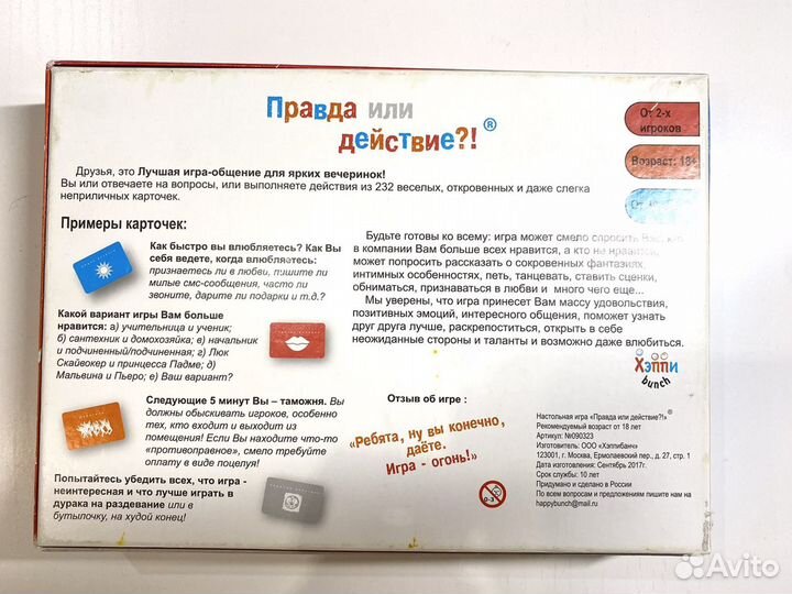 Настольная игра. Правда или действие 18+